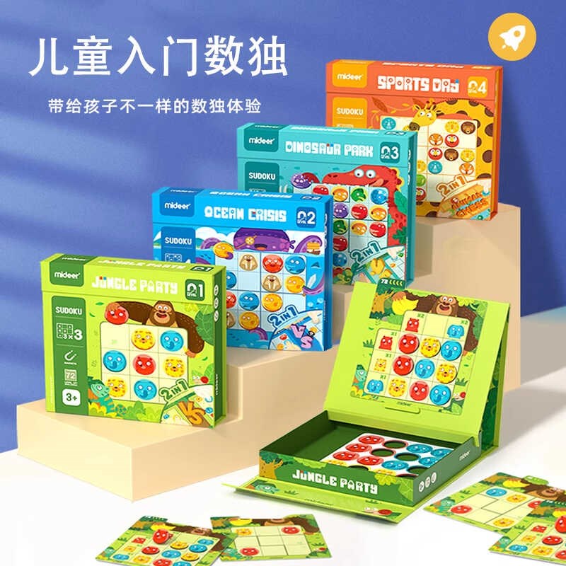 弥鹿儿童入门数独益智逻辑思维阶梯训练幼儿园启蒙桌游岁+