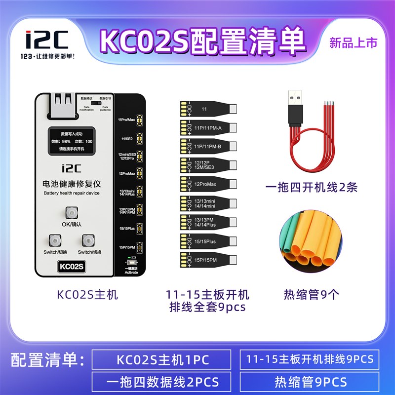 i2C KC02电池健康修复仪 11-15PM 免电池外挂排线改效率100%