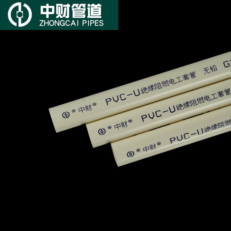 中财PVC电线管16绝缘阻燃套管家装20红蓝轻中重型工程预埋穿线管