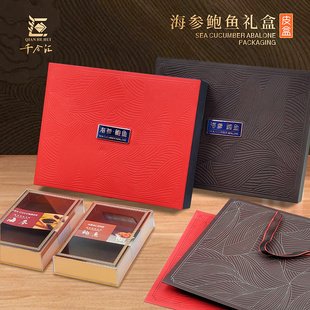 海参鲍鱼礼盒空盒子档皮盒拼参鲍咖色红色包装盒一斤装礼品盒