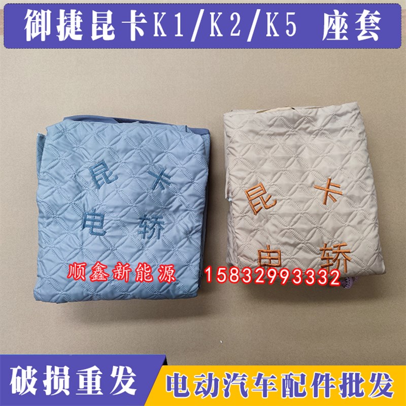 适配御捷昆卡K1K2K5电动三轮车座四季通用全包座坐垫配件