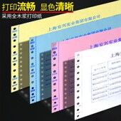 云年针式 打印纸三二等分二四两五三等分凭证三单份电