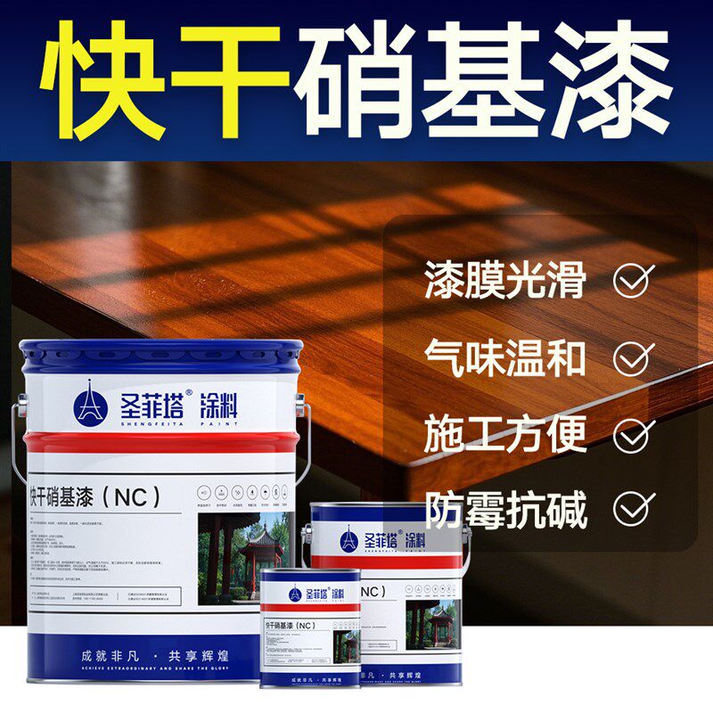 快干硝基漆实木家具吉他木器漆哑光亮光漆金属防腐防锈漆N油漆