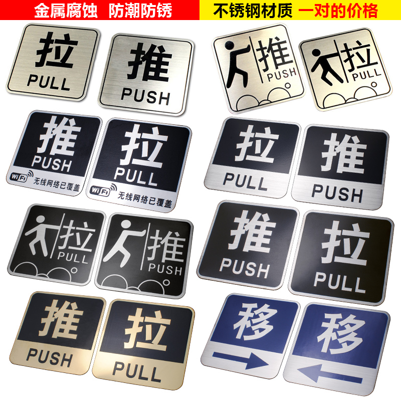 拉丝不锈钢腐蚀工艺推拉牌温馨提示牌推拉门贴玻璃门防撞安全标志