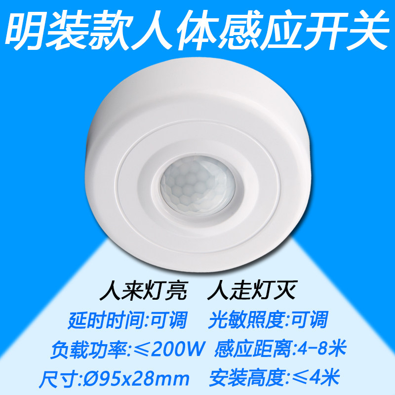 体感应关吸顶明装楼道智能延时光控灯具红外线传感器