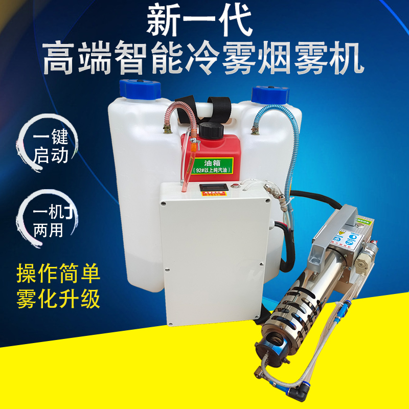 新款多功能电动冷雾机高压喷药消毒喷雾器大棚果树弥雾烟雾冷喷机