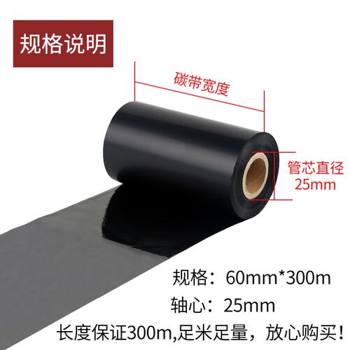 增强碳带*条码打印标签色带科诚立象条码打印