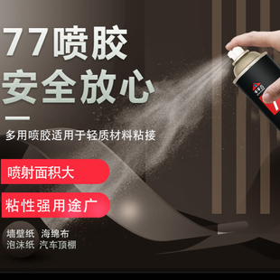喷胶多用途复合型轻材质低雾胶水汽车顶棚家具强力胶粘合剂