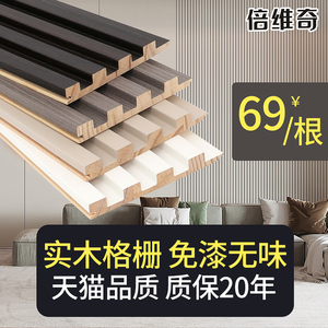 倍维奇实木格栅板电视背景墙护墙板隔小长城板凹凸形木饰面