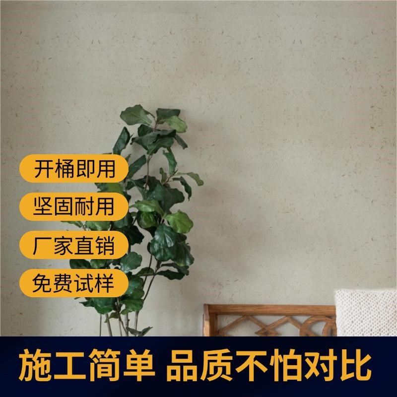 生态稻草漆民宿艺术漆稻草泥室内肌理漆外墙墙面漆涂料黄泥草筋灰