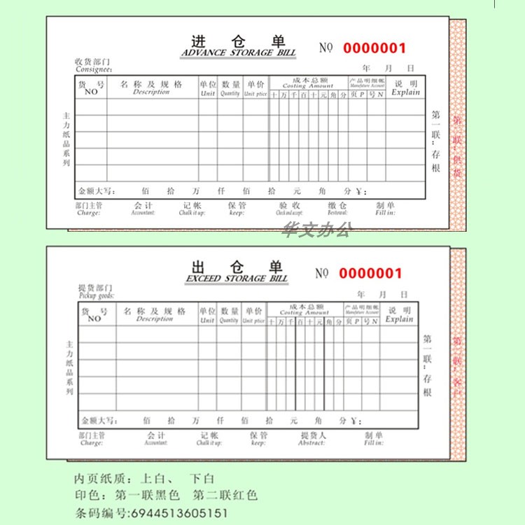 力8K二 三联四联进仓单出仓单多栏式出库单商品入仓单无碳复写