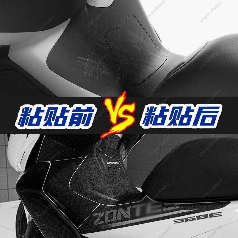 2款升仕E改装油箱贴加厚车身防剐蹭防水保护贴膜