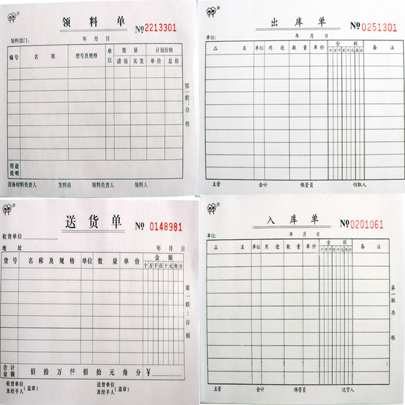 强林领料出入库三三连送货出库入库无碳复写
