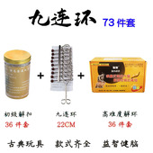 九连环装 难度智力解环解扣鲁班锁成儿童益智 全件