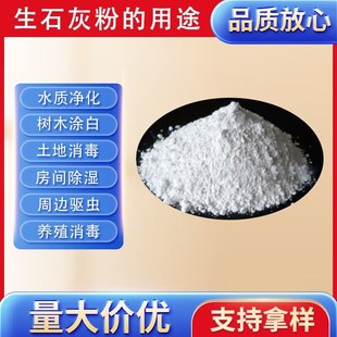 生石灰氧化钙涂料聚结剂墙面粉刷干燥剂污水处理土壤改良快递