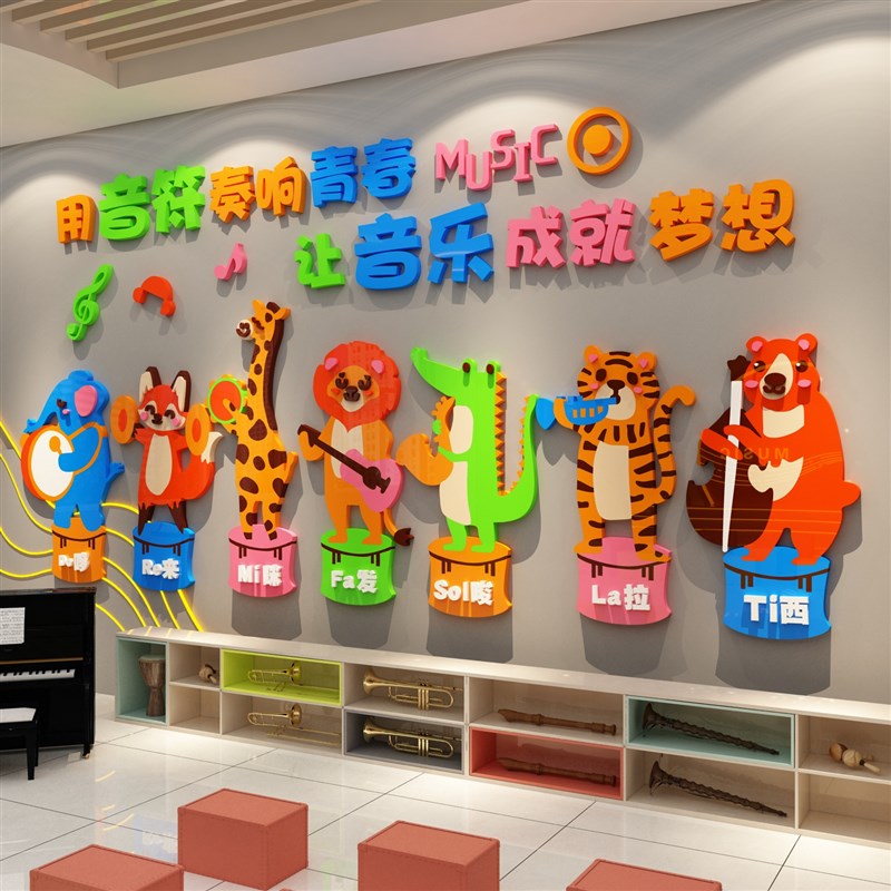 音乐教室布置装饰钢琴房间教室氛围托管培训机构文化墙面贴纸立体