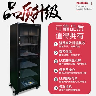 科呈型电子防潮箱 收藏 存储茶叶防潮柜 电子设备摄影器材密封防