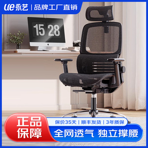 永艺沃电脑椅体工学椅办公室久坐舒适躺电竞椅