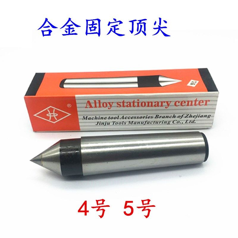 普通合金固定顶尖顶针镶钨钢外圆磨床死顶尖呆顶尖莫式号 号,五金/工具,其他机械五金,淘宝优惠券,粉丝福利购,淘宝优惠卷