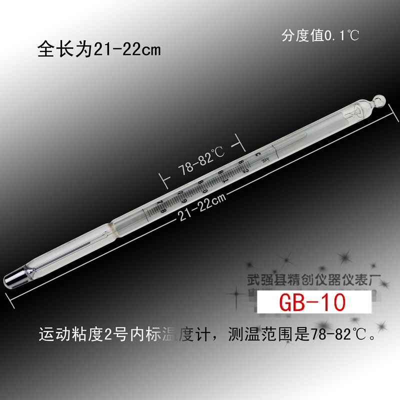 包检运动粘度水银温度计GB-12-13-14-16内标0.1测温仪-22-18 -2-2