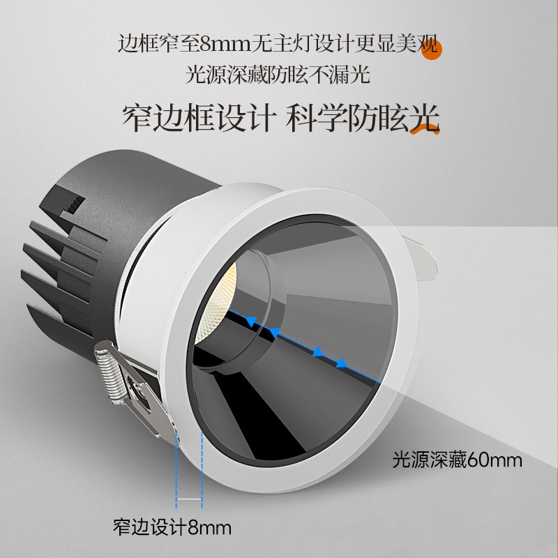 小山丘射灯嵌入式窄边深杯防眩光筒灯家用背景洗墙吊顶led天花灯