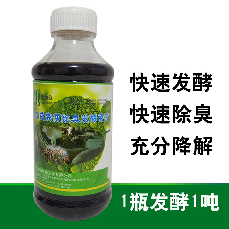 粪便分解发酵液动物粪便除臭肥料发酵em菌种鸡猪羊粪有机肥发酵剂