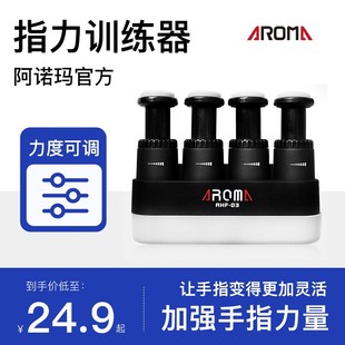 阿诺玛指力器初学者吉他手指练习器儿童钢琴握力器训练器辅助