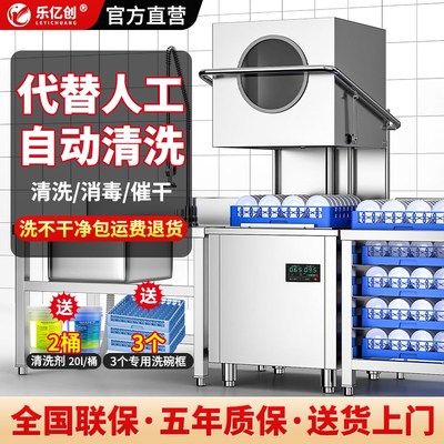 洗碗机商用全自动揭盖式大型用饭店食堂酒店餐饮火锅店洗杯机
