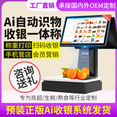 智能识别称重收银一体新蜜9触摸屏水果店生鲜熟食蔬菜冒菜香锅散