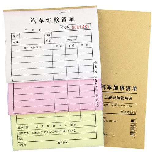 汽车单服务项目单保养检查接车单车辆修理费用结算单厂