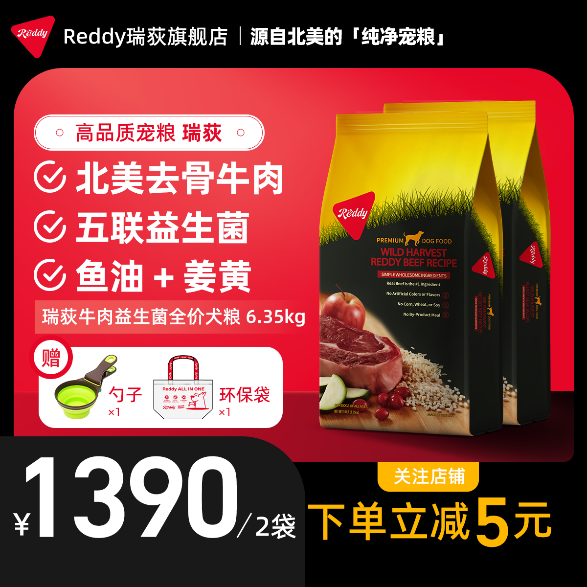 瑞荻高品质全价犬粮牛肉益生菌