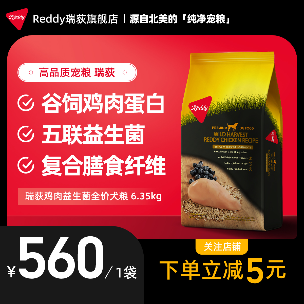 瑞荻进口高品质鸡肉益生菌全价粮