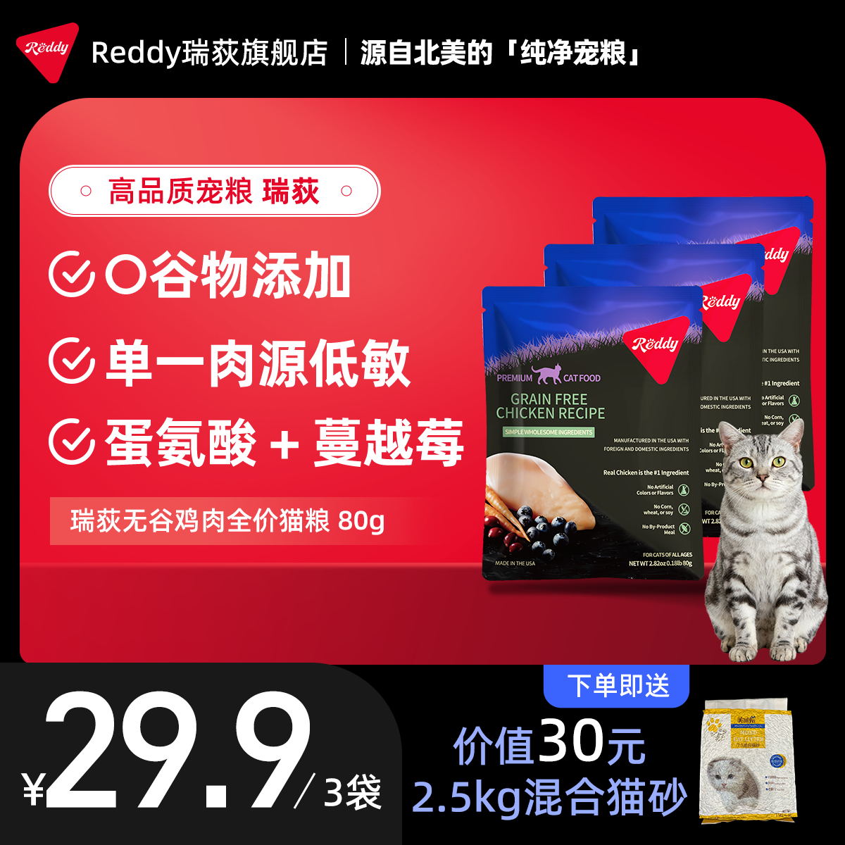 赠5斤猫砂北美进口高品质纯净全价猫粮无谷鸡低敏猫粮80g*3试吃装