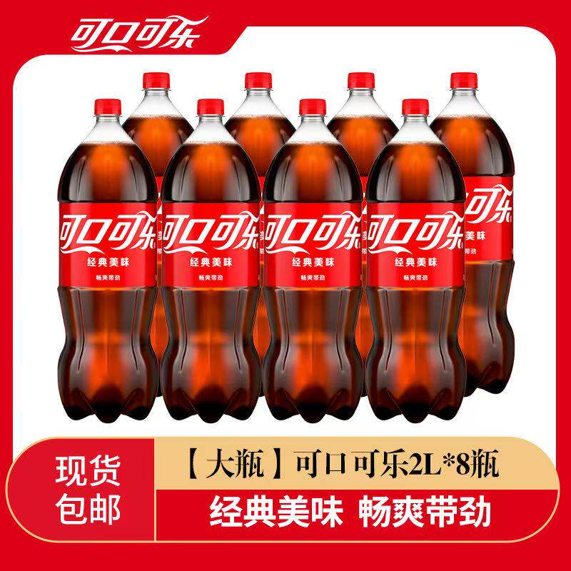 可口可乐2L大瓶装可乐雪碧芬达汽水家庭装聚会碳酸饮料整箱批发
