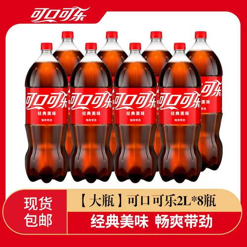 可口可乐2L含糖无糖大瓶家庭装