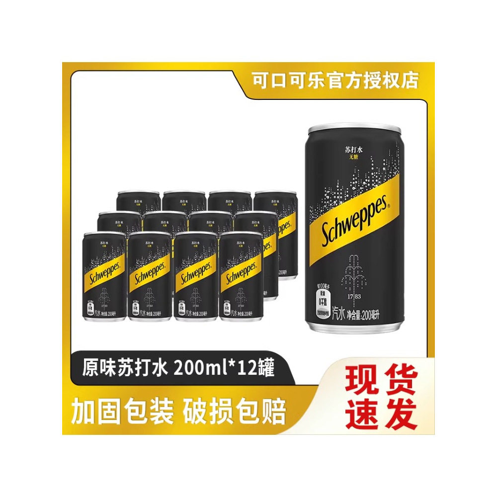 怡泉原味苏打水200ml*24瓶迷你便携罐气泡水原味,咖啡/麦片/冲饮,苏打水,淘宝优惠券,粉丝福利购,淘宝优惠卷