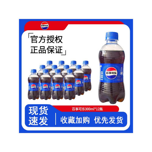 百事系300ml迷你瓶汽水