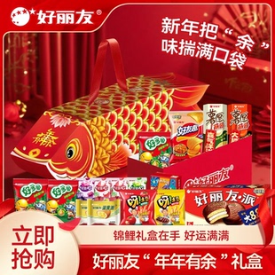 新春礼盒好丽友年年有余年货礼盒23件约740g鱼灯造型可伸缩零食
