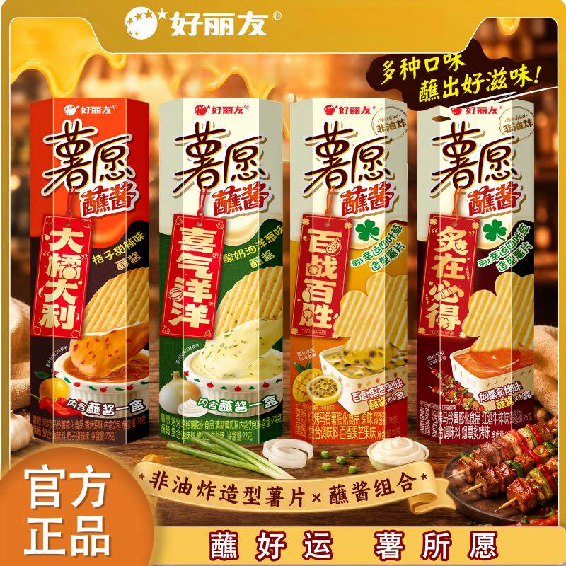 好丽友新品上市蘸酱薯愿薯片酸奶油洋葱橘子甜辣风味