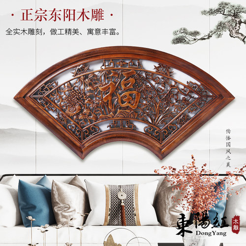 东阳木雕挂件实木客厅玄关装饰画扇形香樟木镂空雕刻壁挂