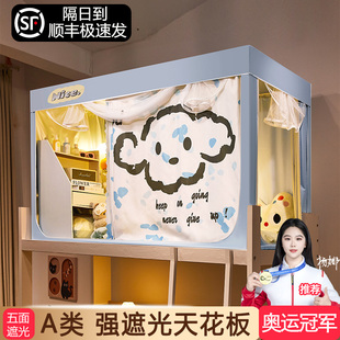 专用寝室上下铺单人床通用全包床幔 遮光蚊帐学生宿舍床帘一体式