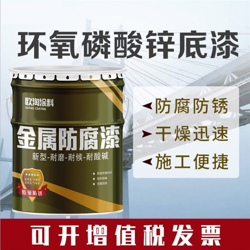 磷化底漆防锈漆钢铁热镀锌漆铝合金漆钢结构漆漆金属漆油漆