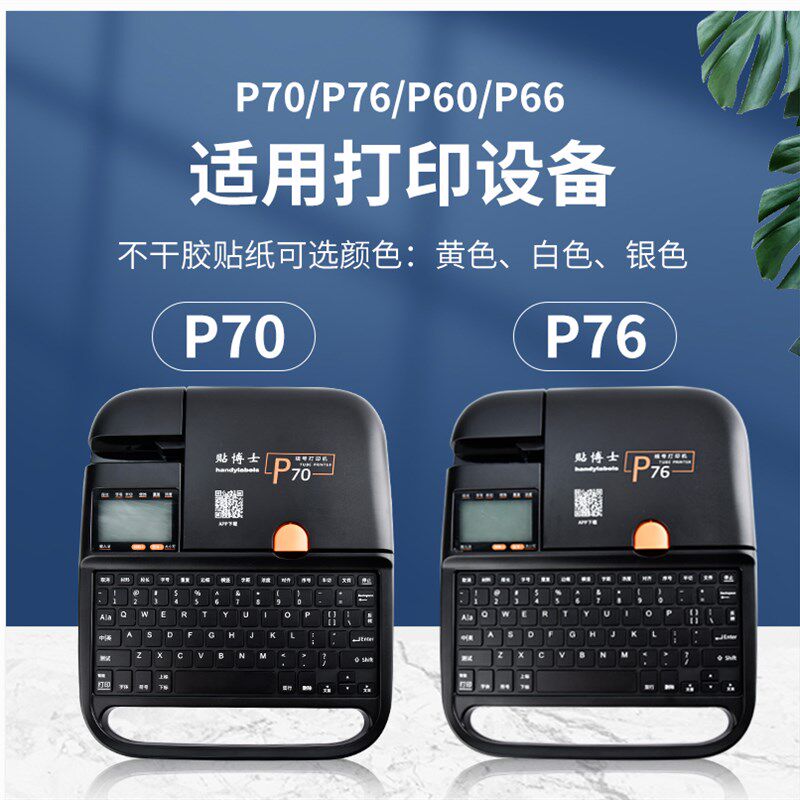 博士纸线号标签纸打印标签干胶纸打印号码打码管打字  打印纸