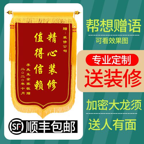 锦旗感谢装修公司装饰装潢送设计师旗帜旌旗订制做感谢服务立体敬