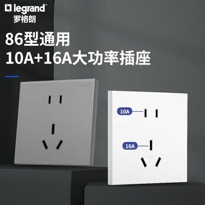 罗格朗关插座墙壁白色七孔十孔一体带关型插