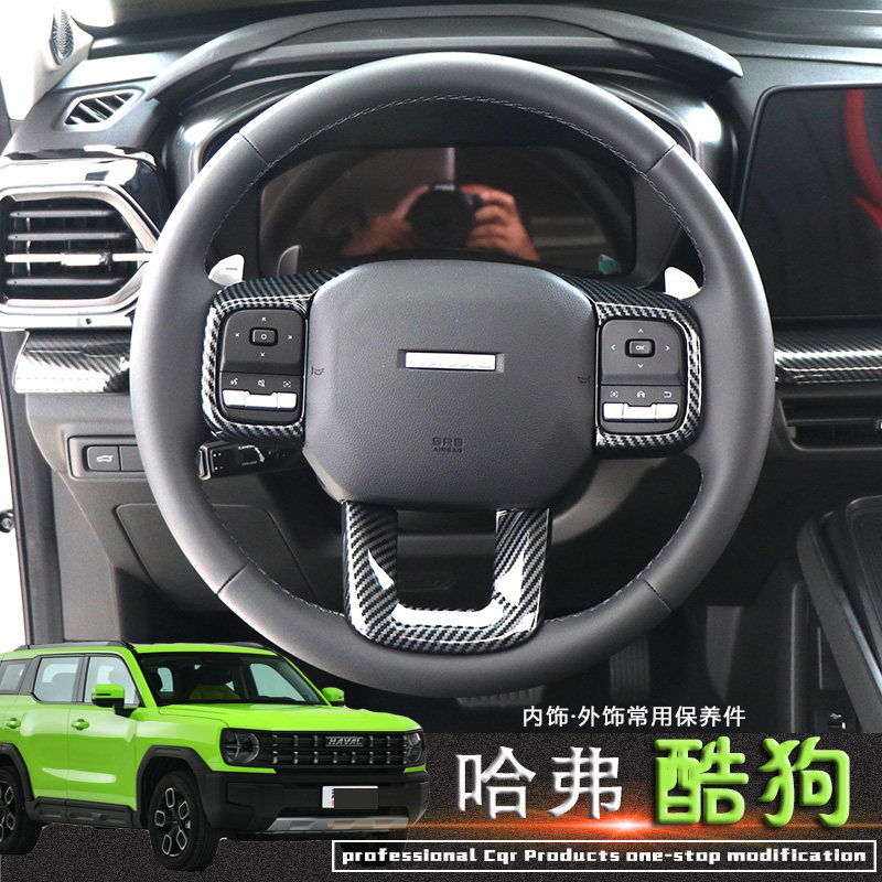 哈弗大狗方向盘装饰框二代大狗酷狗方向盘按键内饰改装防撞条片,汽车用品/电子/清洗/改装,汽车贴片/贴纸,淘宝优惠券,粉丝福利购,淘宝优惠卷
