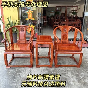 红木皇宫椅刺猬紫檀圈椅禅椅梨木三件椅实木榫卯古典围椅