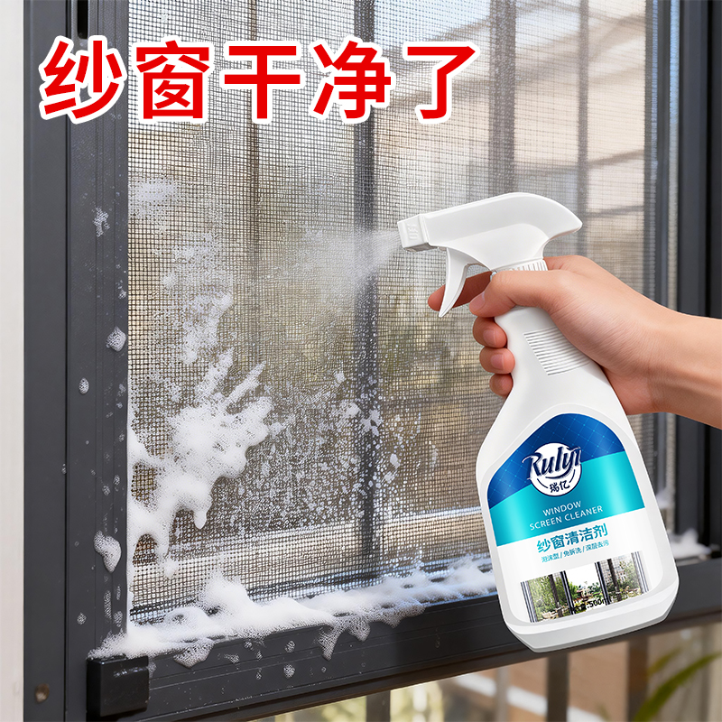 瑞亿纱窗清洁剂面拆洗家用纱窗金刚网去污清洗神器