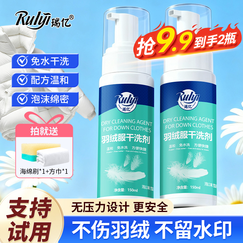 瑞亿羽绒服清洗剂家用免洗