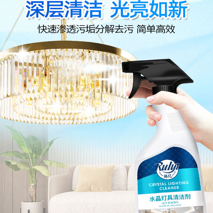 瑞亿灯具清洁剂水晶灯塑料灯具免拆卸免水洗灯具清洁神器